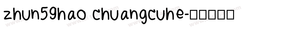 zhun59hao chuangcuhe字体转换